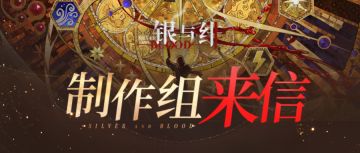 制作组来信01期