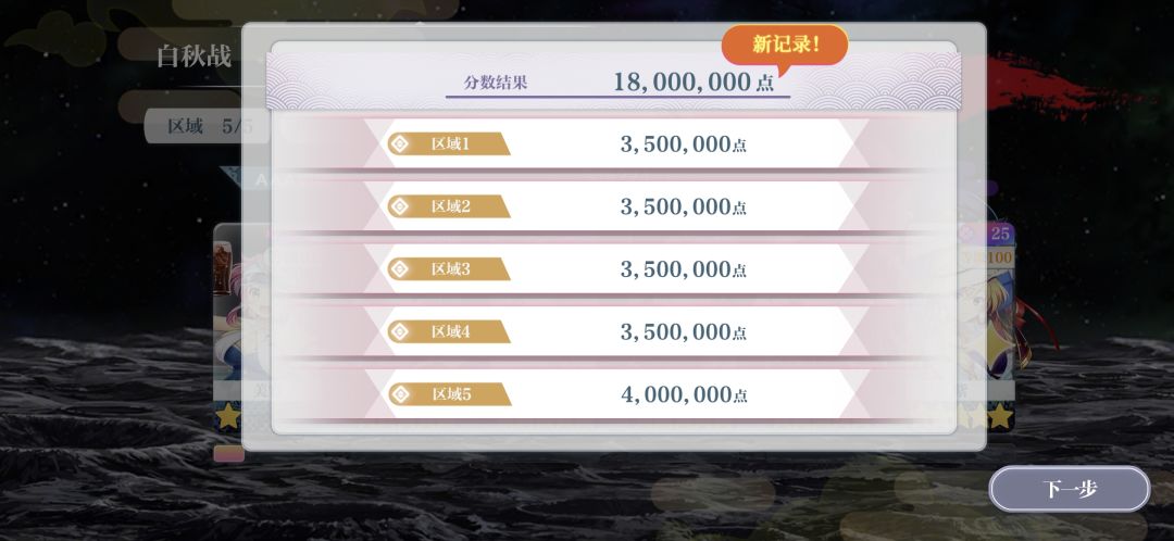 入坑一年萌新成功打满战线! 1