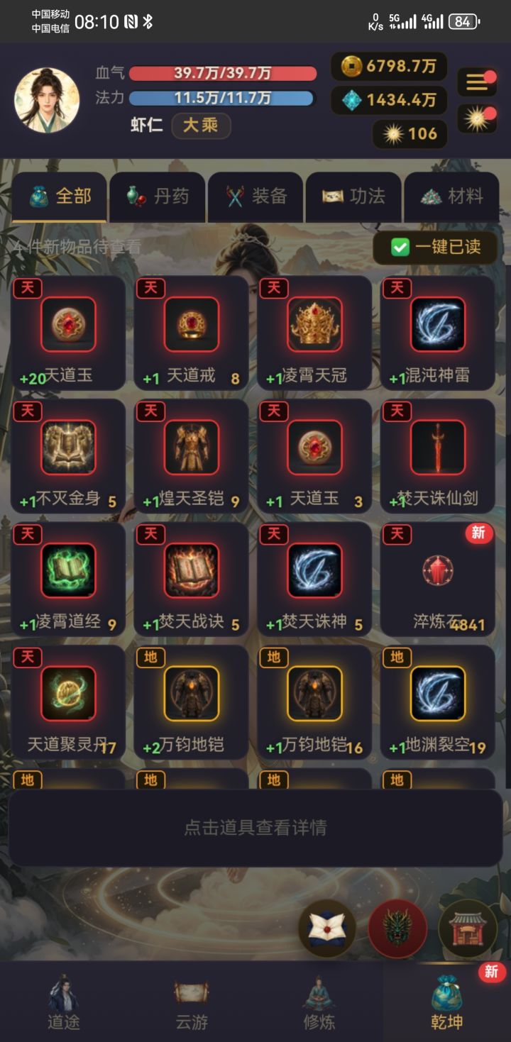 开局第一时间把礼包码全部输入,直接拿到起步资源,少走大量弯路
- JIAQUN2026:全套天级装备
- BUGFIX2026:4000铜钱+200灵石
- CHOU100:仙缘100抽
- guoqing200:仙缘200抽
- ONLINE100:法宝200抽
- FABAO50:法宝50抽
额外福利:加入官方游戏社群,找开发者领取加速修炼称号,前期修炼速度提升,开截图