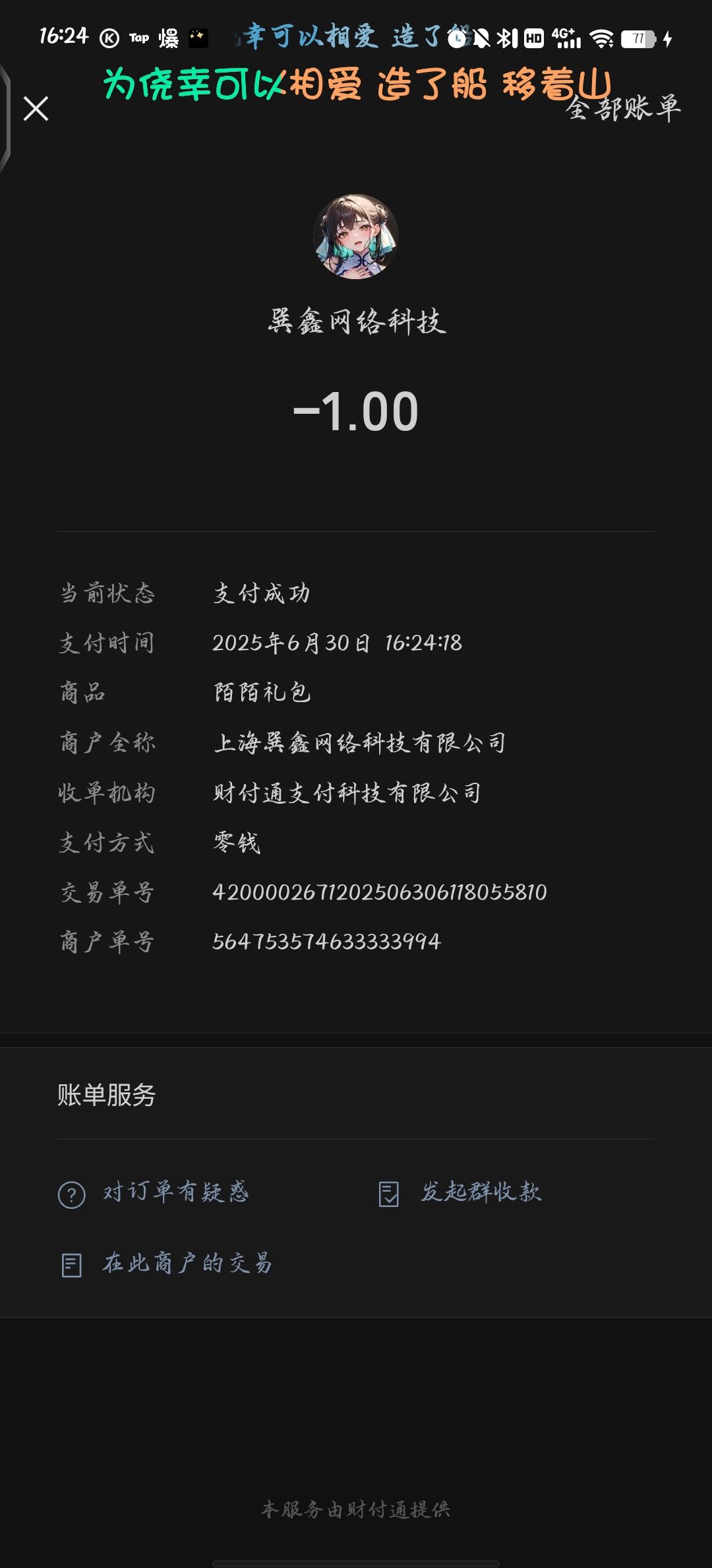 付款了东西咋没有 1