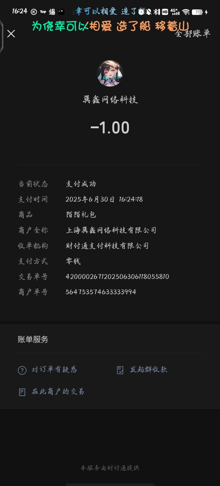 付款了东西咋没有截图