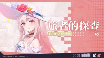 旅者的探查 | 5星寒气属性精灵师「弗莉达」解析攻略