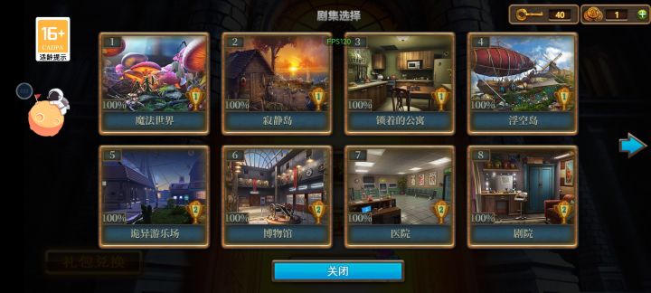 通关打卡截图
