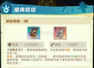 【零氪系列】魔典联结：星翰→天耀