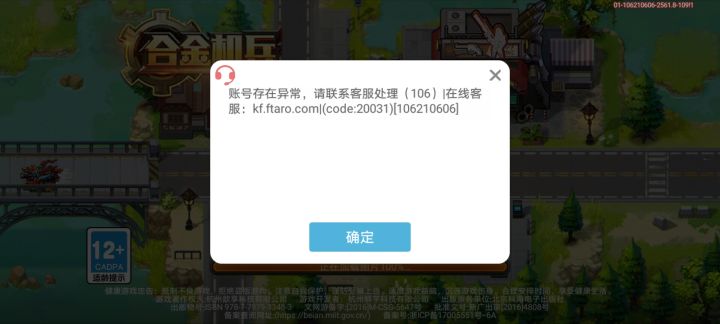 什么情况账号异常怎么解决截图