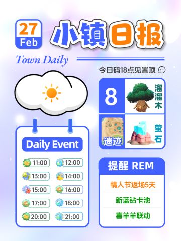 2月27日小镇日报溜溜木萤石 兑换码 每日更