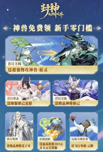 今日最后一天预组队了，封神幻想世界公测