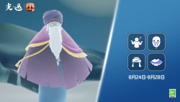 8月24日丨本周旅行先祖即将到临