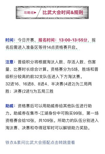 今日比武大会规则，全职业搭配推荐：含加点、技能、打造、特质、内功等！