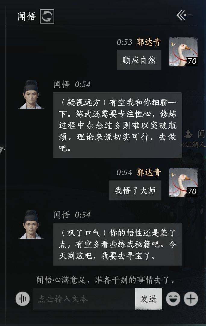 【燕云十六声—人物】闻悟结识攻略 2
