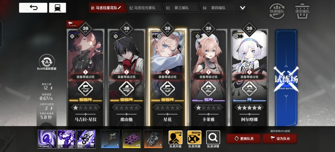 星马新手配队截图