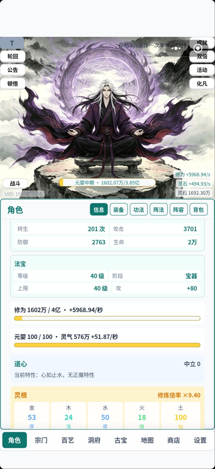 转生建议截图