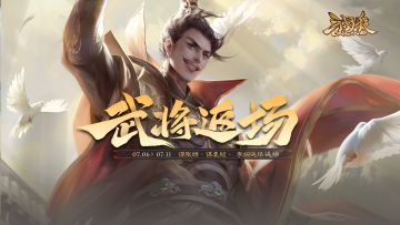 【官方活动】占星秘宝丁原、张燕返场 璇霄寰宇*陆绩夺宝上新