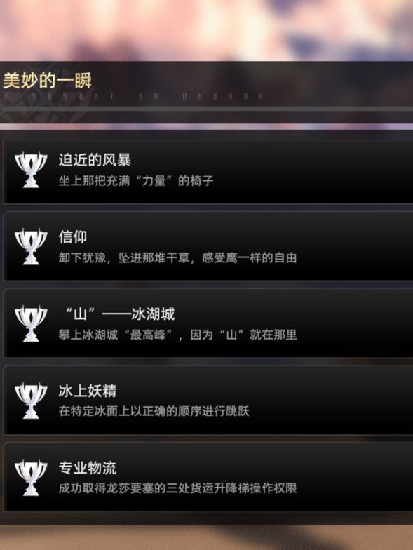 这几个成就怎么搞截图