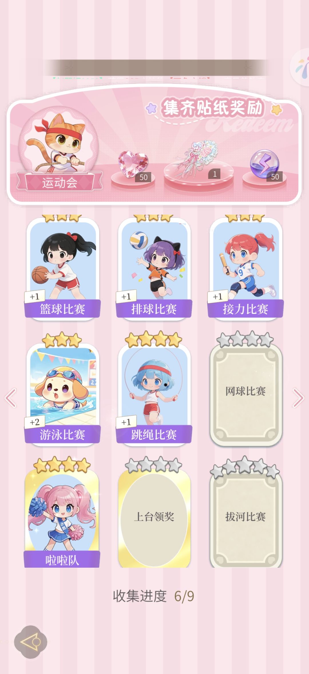 互换贴纸 9