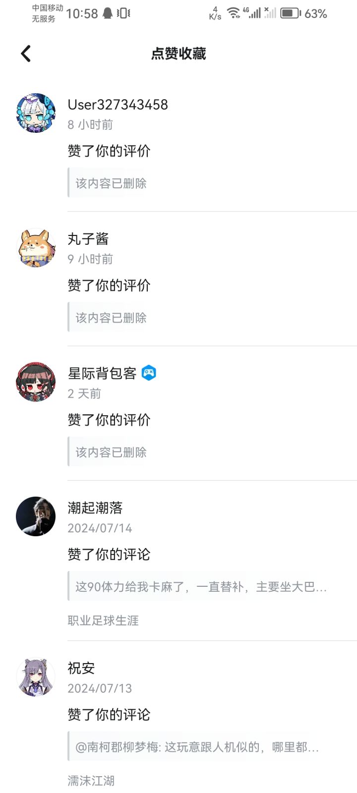 难绷，删评控评确实快😋，算了玩烟雨去了，不会再碰这半成品加缝合怪了截图