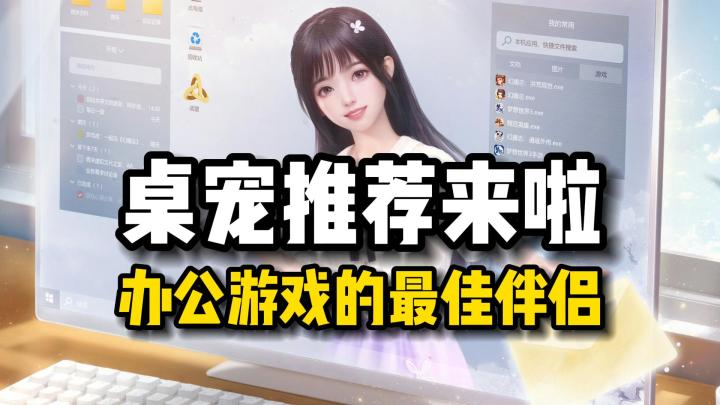桌面精灵竟有这么多花样,哪一款是你的菜?截图