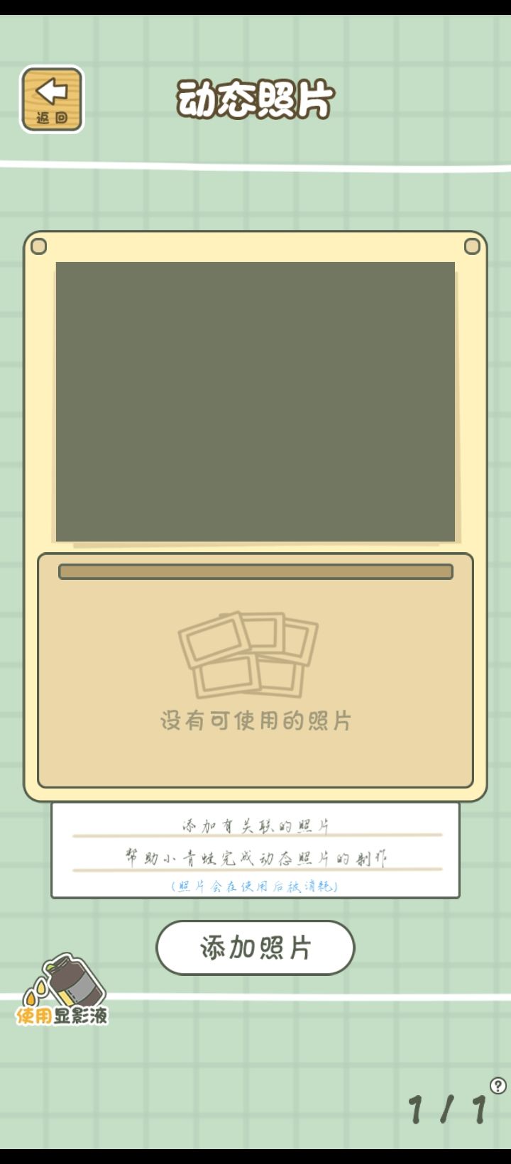 怎么制作动态照片 1