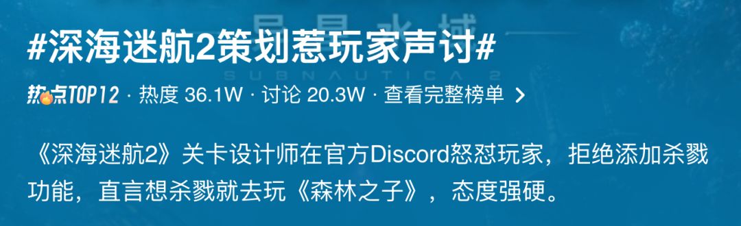 深海迷航2策划惹怒玩家!回应争议态度强硬 2