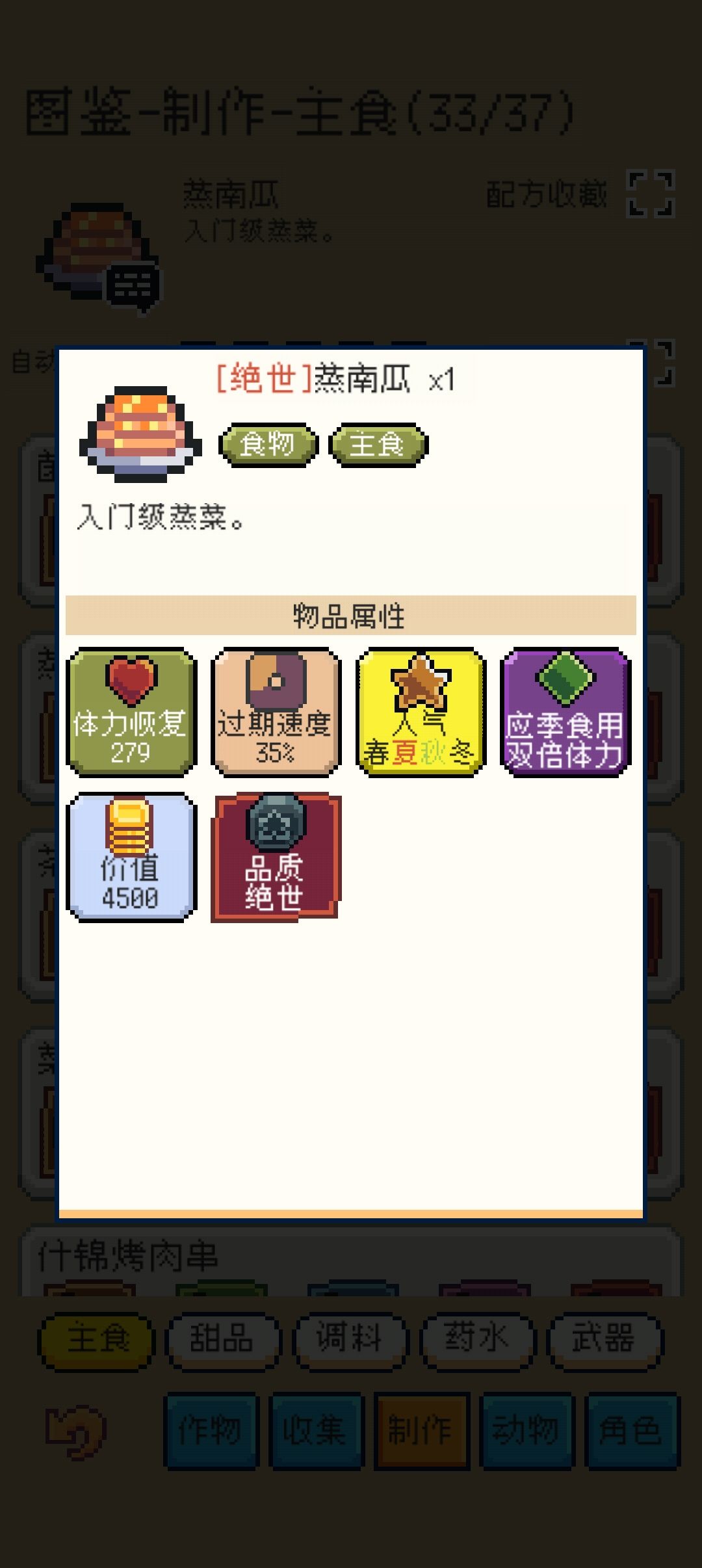回复体力最多的食物(看图) 1