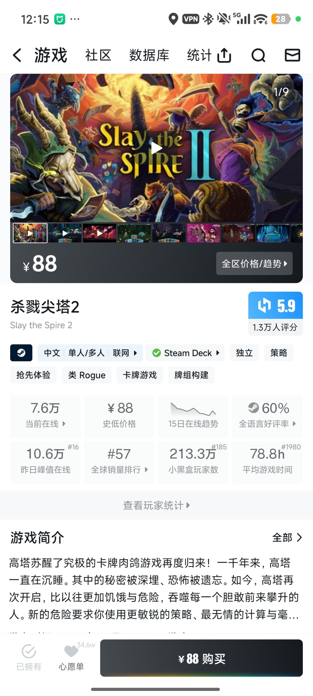 分享杀戮尖塔 2 手机版资源 1