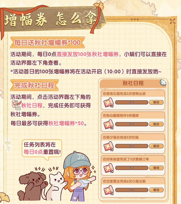 🍁「悠悠秋社大冒险」限时活动即将开启! 4