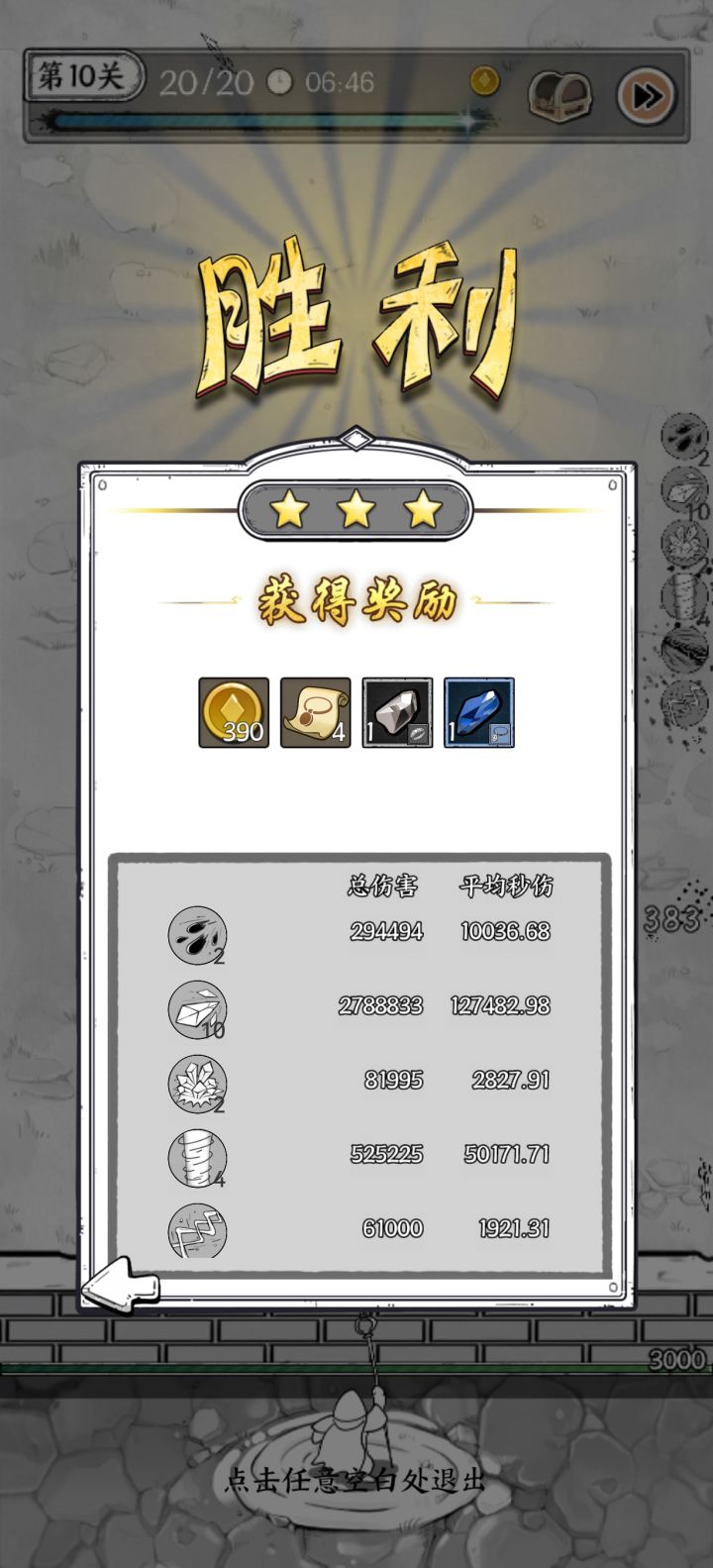 第十关攻略(id9682)截图
