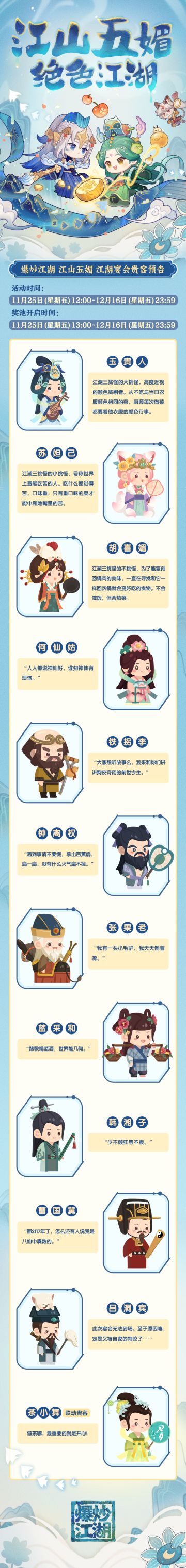 江湖宴会贵客一览