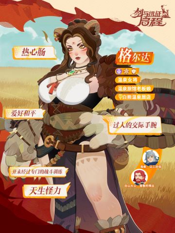 格尔达｜蛮血的热心女将，温泉旅馆老板娘来啦！