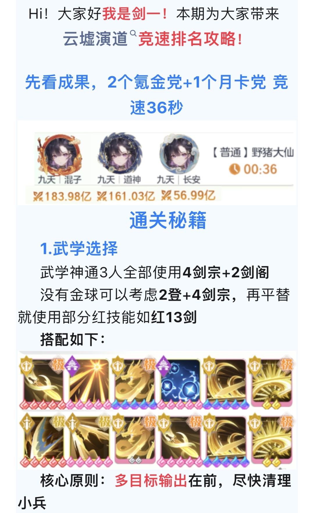 【宗师之上】云墟演道周竞速排名的焚决 2