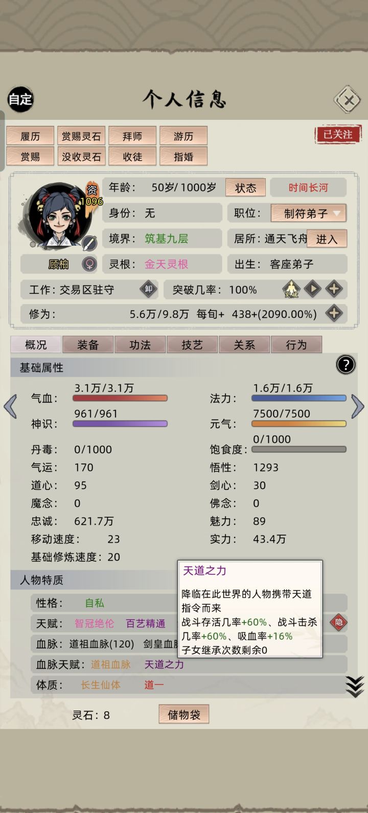 666神特么的血脉天道之力截图