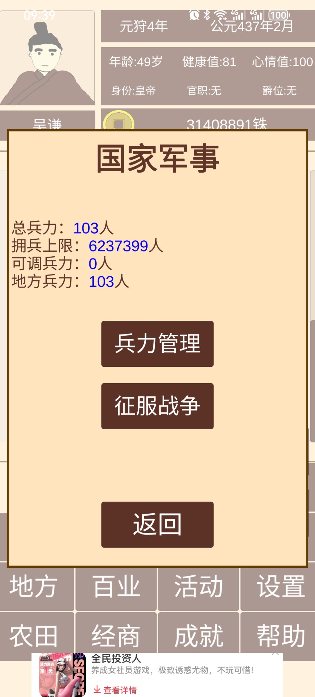 肝到一统天下了 2