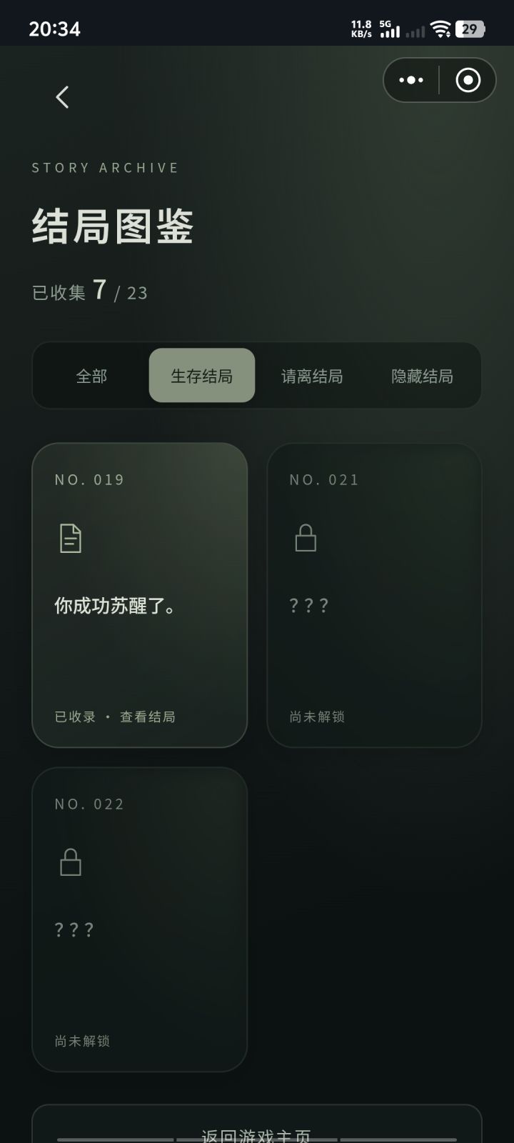 通关了 应该是最简单的一个 另外两个应该是要换一下选择得对话 但是隐藏结局一点头绪没有😭截图