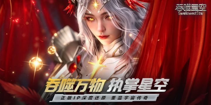 《吞噬星空》宇宙海时代的到来 (上)截图