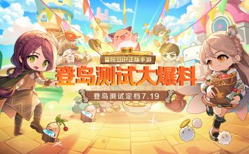登岛测试定档7.19 爆料直播信息回顾