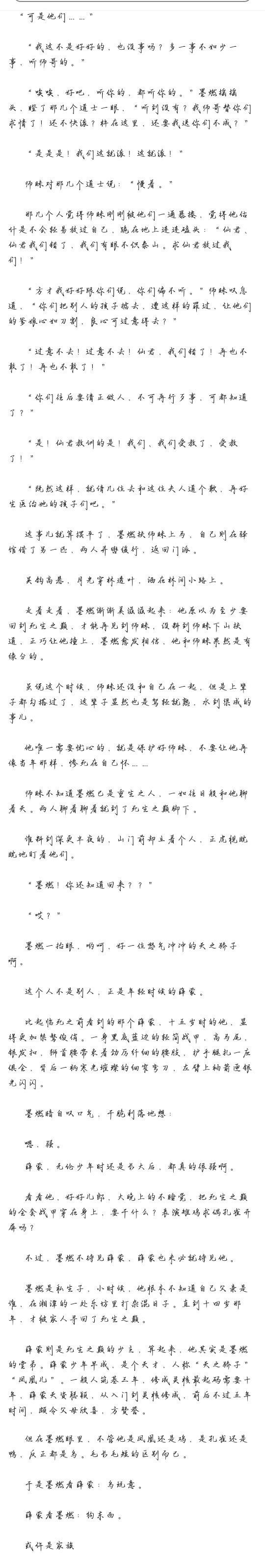 《二哈和他的白猫师尊》1-5章 11
