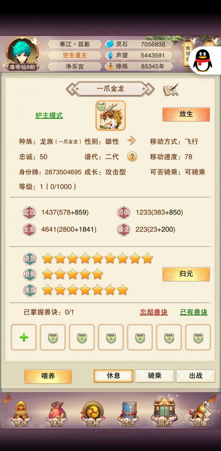 8+8居然升星成功截图