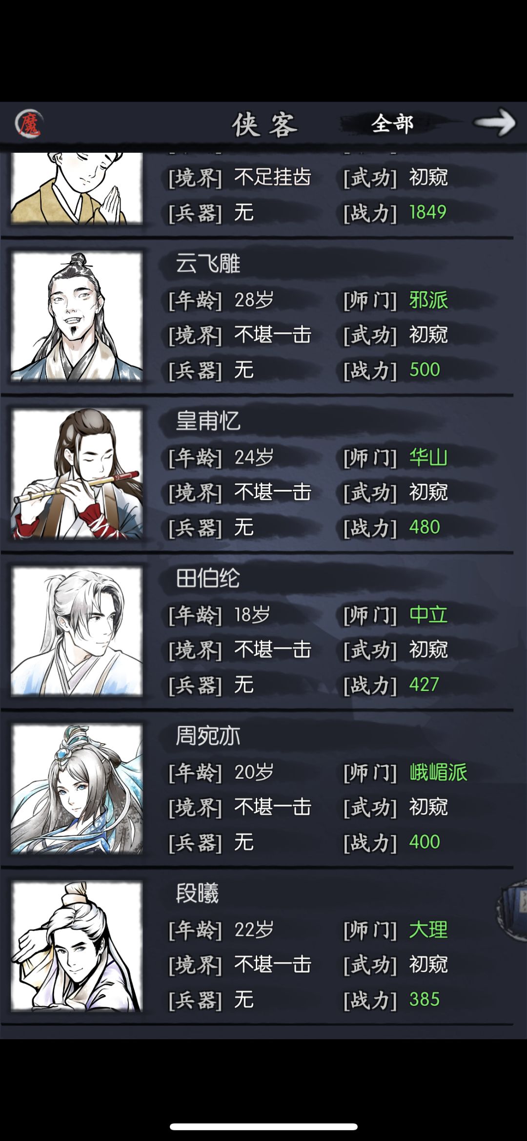 少林刀棍到底怎么搭配侠客 重点培养谁 3