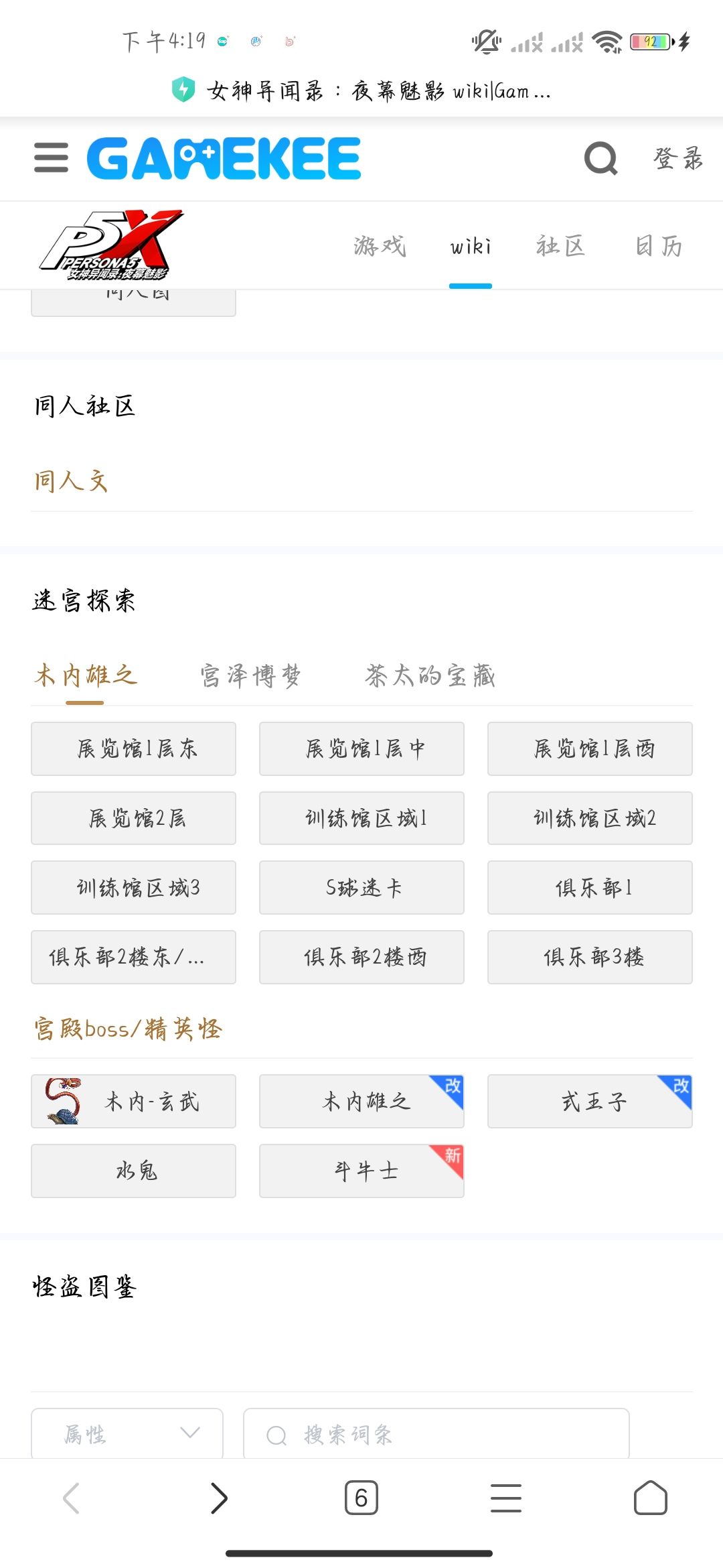 欢迎大家使用P5X wiki查询攻略 2