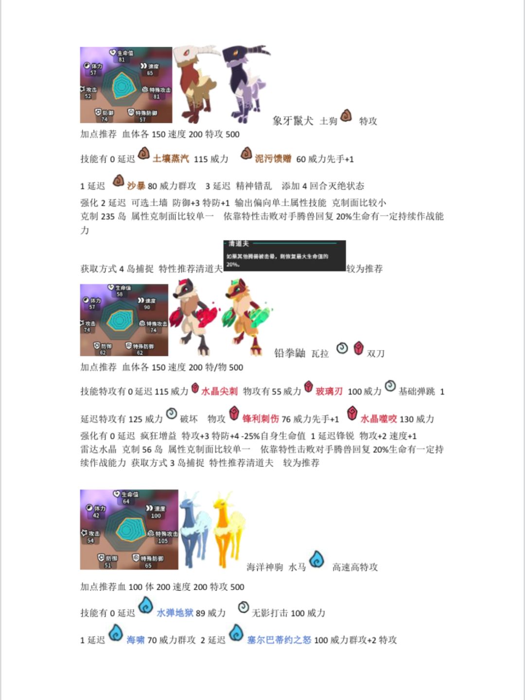 temtem萌新路径 3