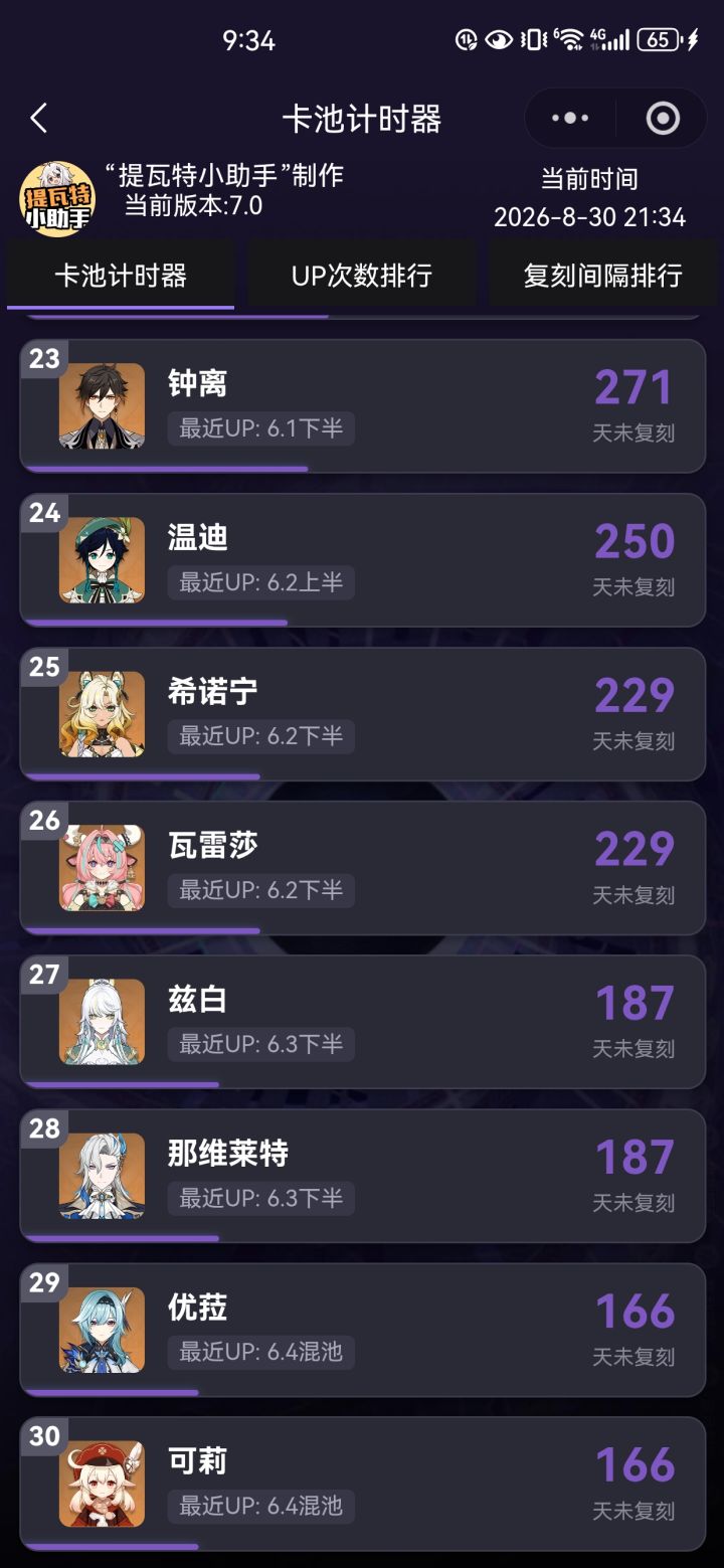 想开新号截图