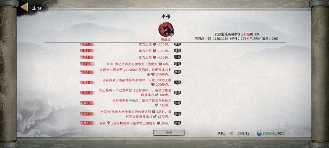 水剑完美心法 3
