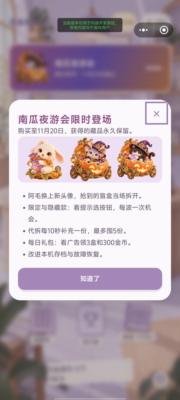 10.21更新:万圣限定盲盒截图