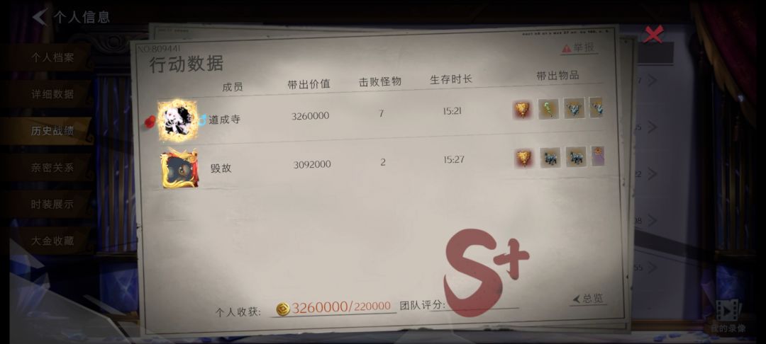 挑战超自然最多次双红 5