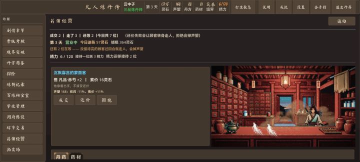 炼肝截图