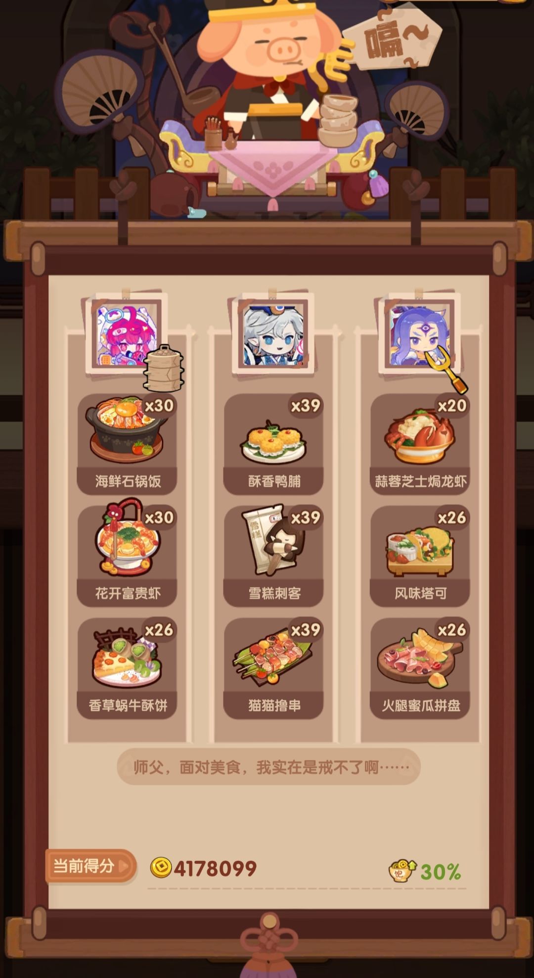 🐍0328【猪+空】省五档喵喵适用截图
