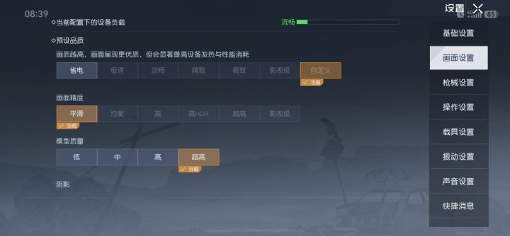 为什么想调高画质却调不了？在线等挺急的截图