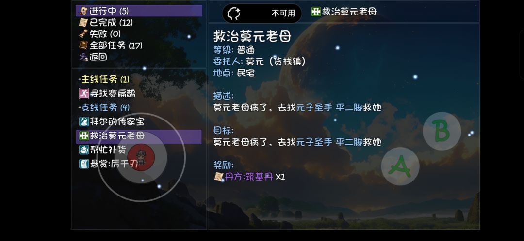 筑基丹方这个人物怎么做 1