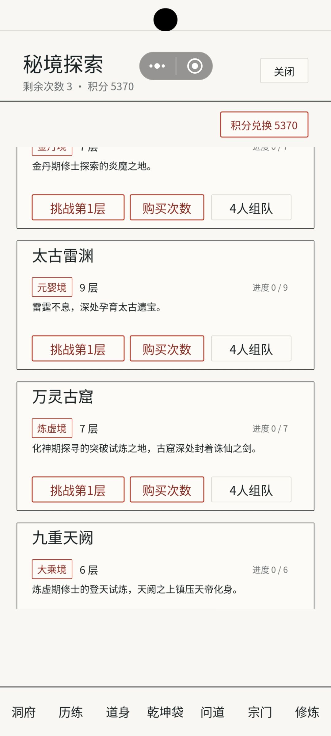 最后一个秘境怎么没有挑战选项 1