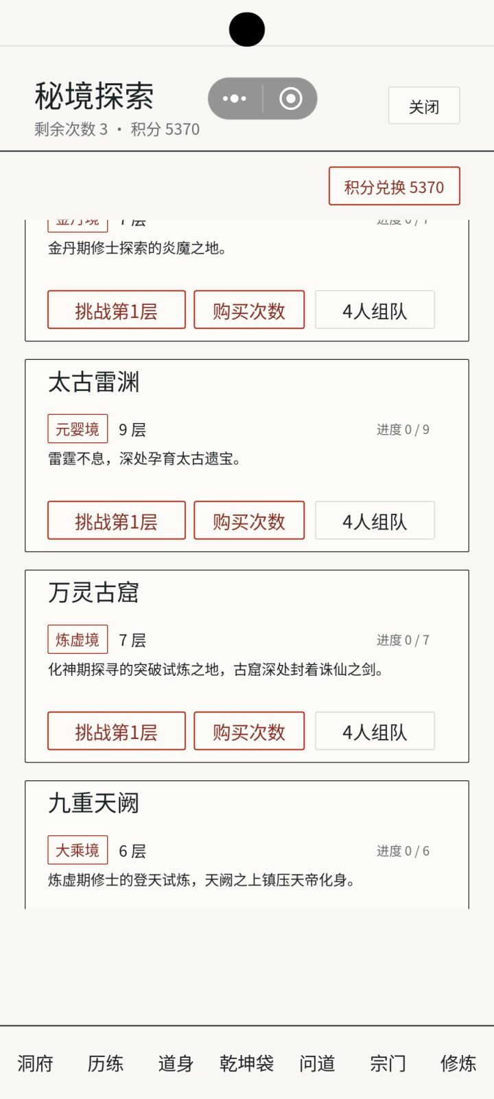 最后一个秘境怎么没有挑战选项截图